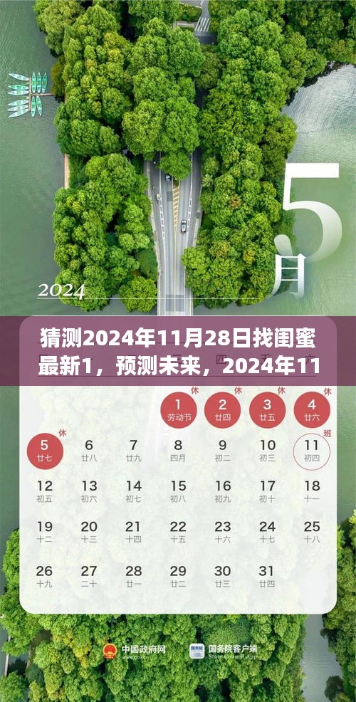 2024年11月28日闺蜜相聚新风尚，预测未来的相聚时光