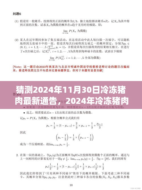 揭秘2024年冷冻猪肉最新通告背后的故事，变化的力量与乐观的韵律