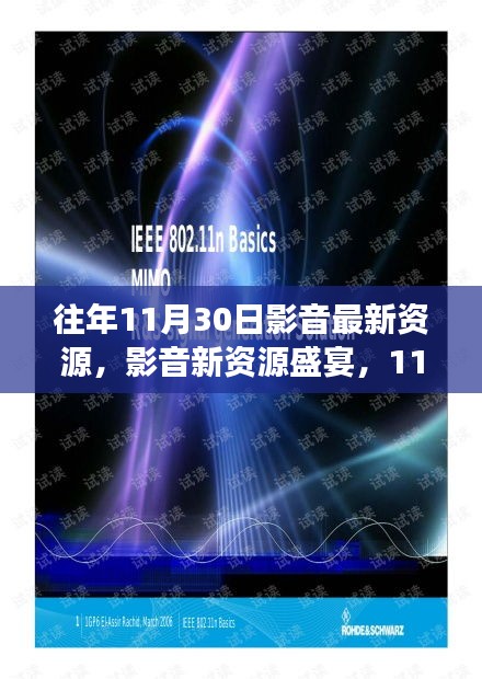 励志影音盛宴，唤醒学习自信与成就感的11月30日最新资源集结