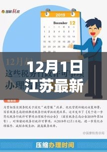 江苏时政热点下的高科技产品，未来生活体验新篇章揭秘开启新纪元之旅（江苏最新时政热点科技解析）