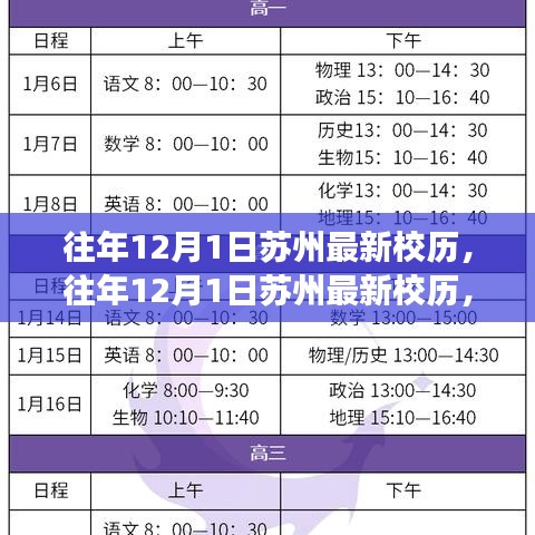 苏州最新校历解读，特性、体验与目标用户群体分析深度探讨（往年版）