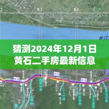 黄石二手房市场前瞻，跨越时空之旅，洞悉未来变化成就购房梦想（最新房源信息）