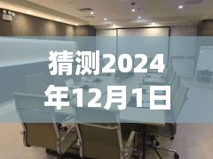 延吉未来房屋出租市场趋势展望，解析与猜测至2024年12月1日