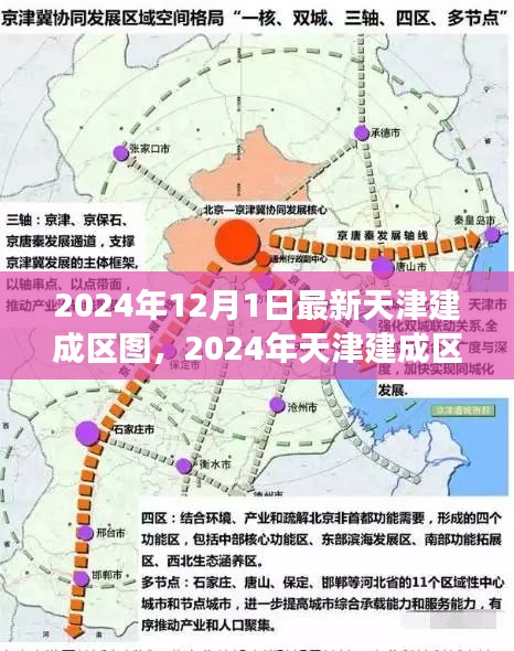 天津建成区最新全景图，揭示城市发展的微观脉络与宏观趋势（2024年）