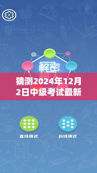 揭秘小巷深处的特色小店与预测未来考试动态，中级考试最新资讯站揭晓（2024年12月2日）