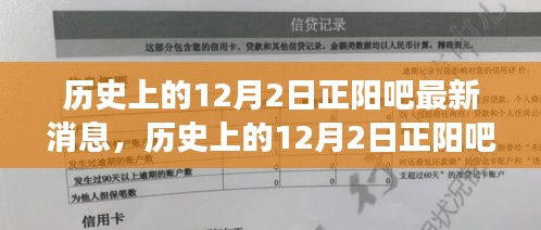 历史上的12月2日正阳吧，变化中的学习，自信与成就感的源泉最新消息