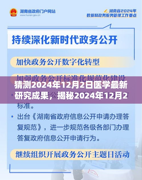 揭秘未来医学曙光，2024年医学领域最新研究成果展望与未来趋势分析报告揭晓日定于十二月二日