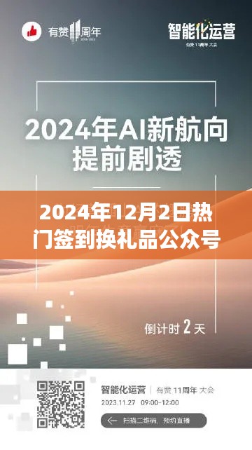 跃动2024签到换礼，知识赋能助力梦想起航！