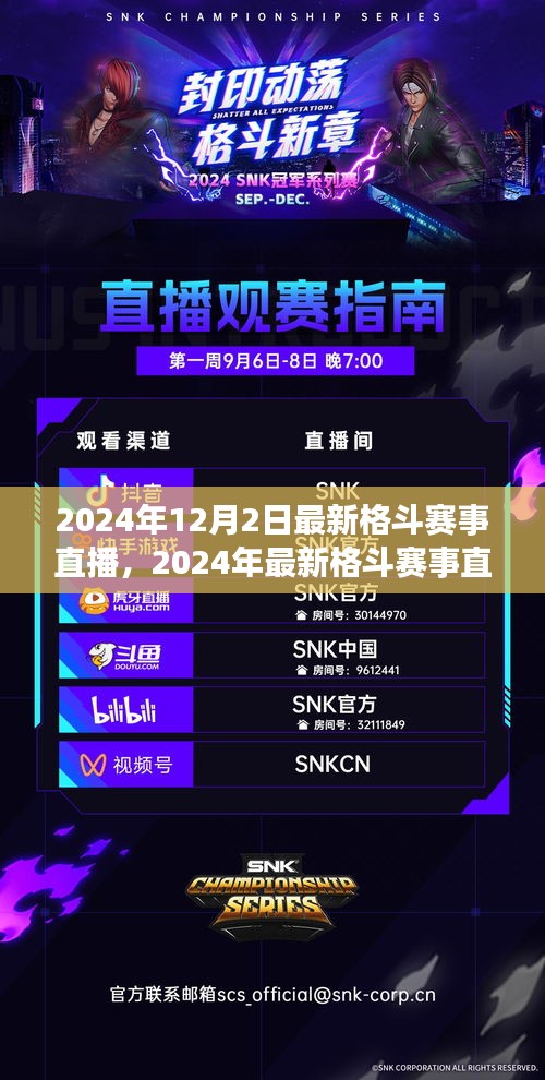 科技重塑格斗激情，沉浸式体验2024年最新格斗赛事直播