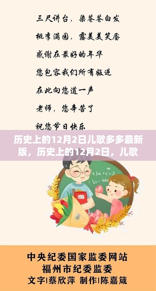 历史上的12月2日，儿歌多多引领的自然美景探索之旅