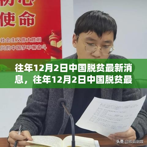 中国脱贫最新消息全攻略，跟进时代步伐，了解脱贫进展