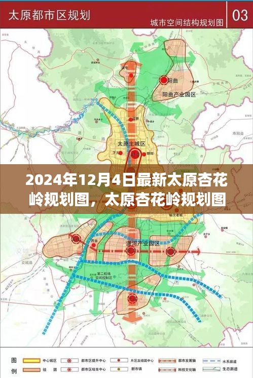 太原杏花岭规划图重塑未来蓝图，影响深远