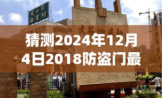 探秘小巷深处的隐藏宝藏，揭秘特色小店的独特风采与防盗门最新排名预测（2024年防盗门排名揭晓）