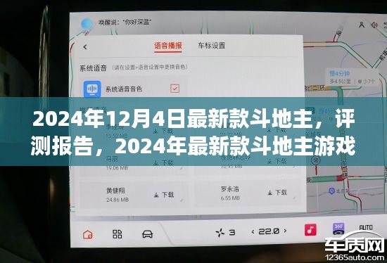 2024年最新款斗地主游戏评测报告，全面介绍与体验分析