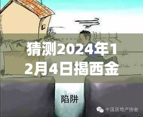 揭西金和地区最新打架事件预测与分析（2024年）