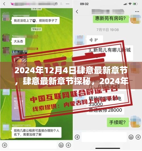 2024年12月4日肆意最新章节探秘，影响与展望