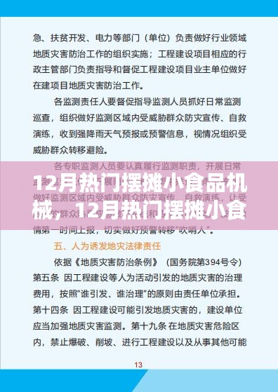 从入门到精通，12月热门摆摊小食品机械及其操作指南