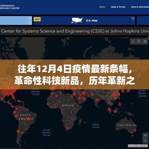 历年革新之作，智能防疫追踪器重塑疫情防控新纪元，最新条幅揭示革命性科技新品风采