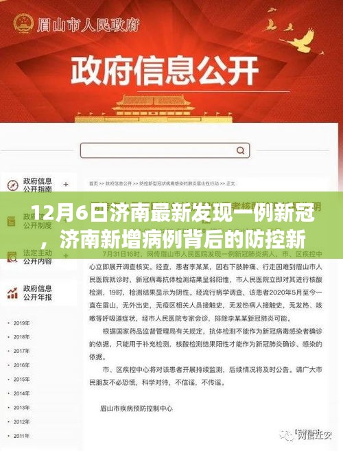 济南新增病例背后的防控新动态，深度解读与案例分析（最新更新）