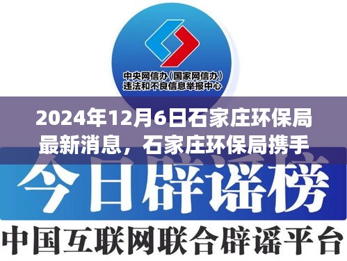 石家庄环保局携手高科技产品革新环保领域，智能环保监测系统重磅发布