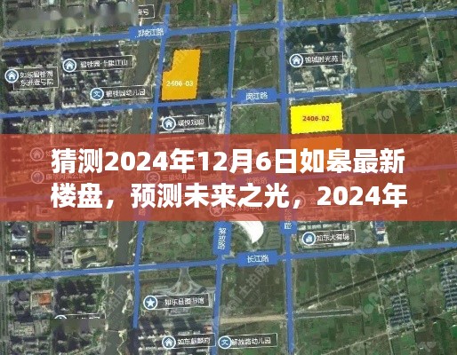 2024年如皋最新楼盘展望，预测未来之光