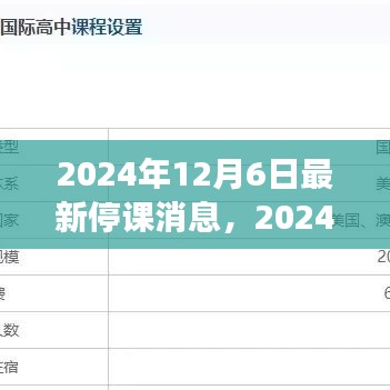 探索自然美景之旅，寻找内心的宁静与平和——最新停课消息下的心灵探险