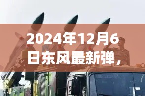 东风最新弹引领学习变革，自信成就未来之路