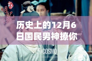 国民男神与你共度岁月巷角，历史深处的秘密与独特时光探秘