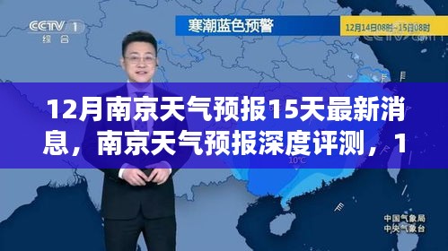 南京天气预报深度解析，未来15天精准预测与深度评测（含最新消息）