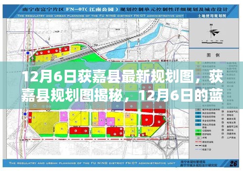 获嘉县规划图揭秘，最新蓝图新篇章（12月6日更新）