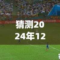 梅西现象预测，揭秘2024年12月6日市场趋势与体验洞察，梅西成为热门焦点？