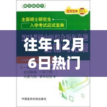 往年12月6日热门款鼻子综合评测，特性、体验、对比及用户群体深度分析