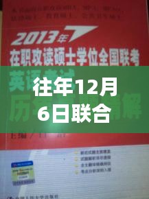 探秘往年12月6日联合早报隐藏瑰宝，小巷特色小店的独特故事回顾