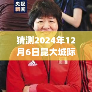 昆大城际铁路新篇章揭晓，自信成就之旅，2024年最新进展展望（独家猜测）