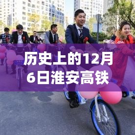 淮安高铁的励志变迁，从梦想照进现实，城市因学习自信闪耀的历程（历史上的最新变迁）