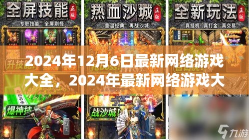 2024年最新网络游戏探索指南，三大要点带你领略未来游戏世界