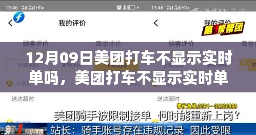 美团打车不显示实时单问题解析与解决指南