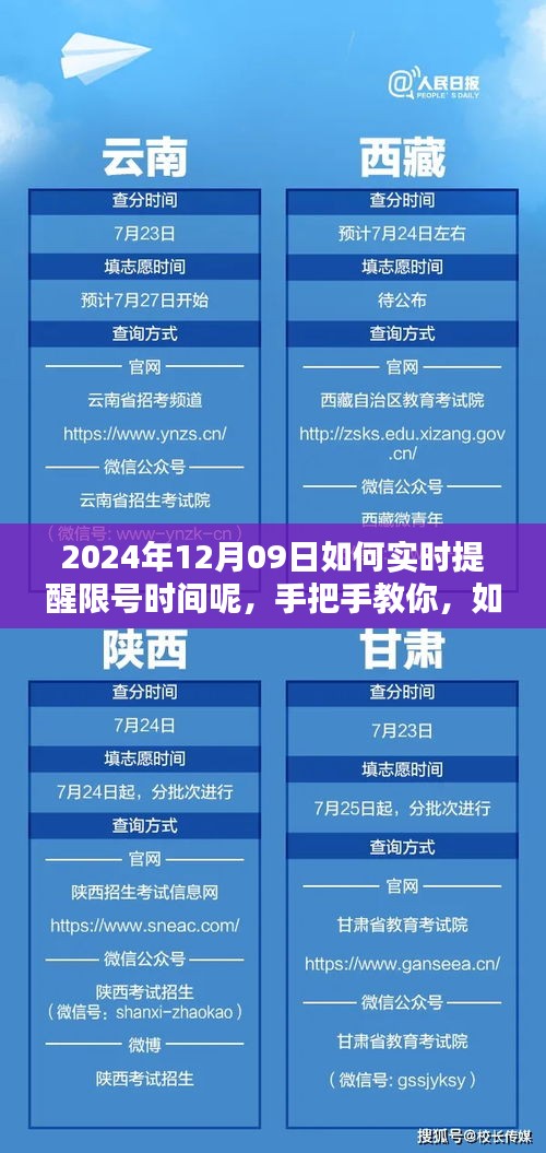 小红书教你，如何实时掌握限号时间提醒，轻松出行无忧（2024年12月09日更新）