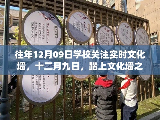 探寻自然美景的诗意与远方，学校关注实时文化墙之旅的启示