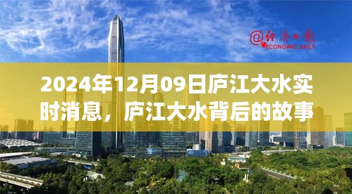 庐江大水背后的故事，学习、自信与成就的力量在变革中的展现