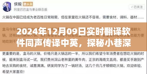 探秘宝藏小巷，同声传译软件体验馆，梦想中的翻译之旅