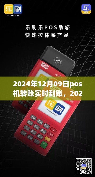 2024年POS机转账实时到账，轻松便捷操作指南