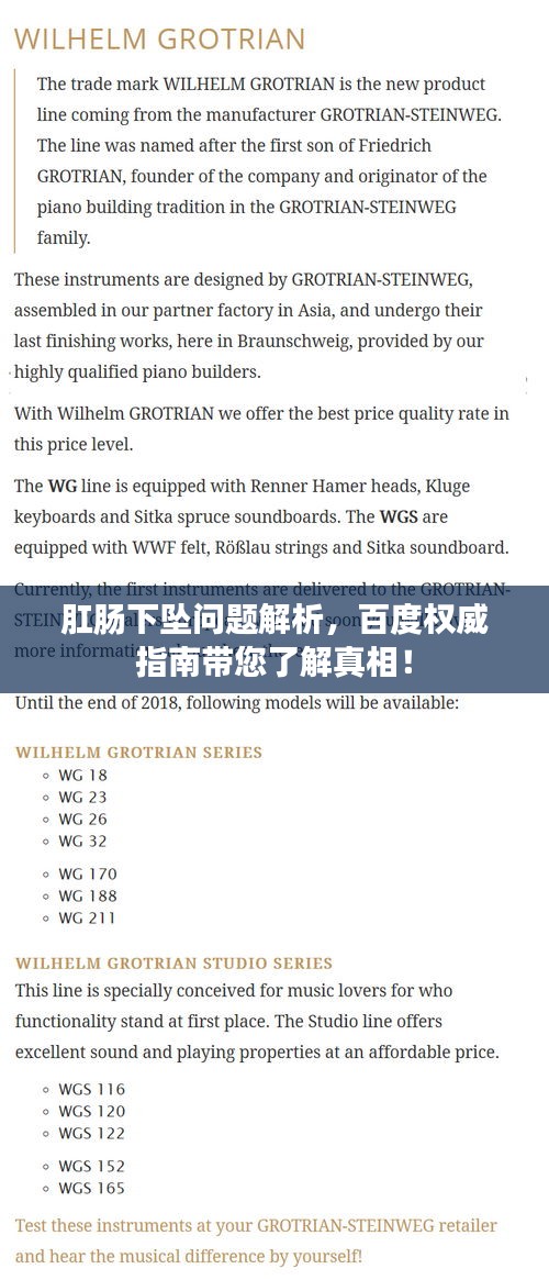 肛肠下坠问题解析，百度权威指南带您了解真相！