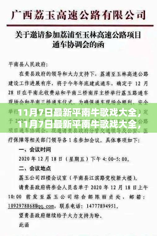 平南牛歌戏大全，传统艺术的数字化呈现深度测评