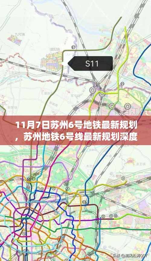 苏州地铁6号线最新规划深度解析，特性、体验、竞品对比及用户群体分析