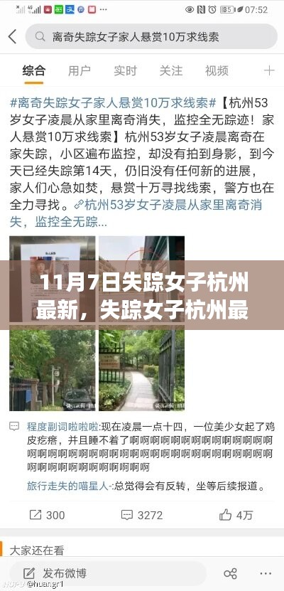 失踪女子杭州事件最新进展，真相探究与个人立场分析