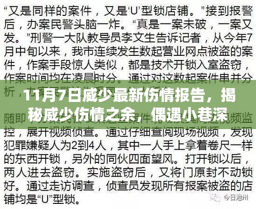 揭秘威少最新伤情报告，伤情更新之余，偶遇小巷独特小店