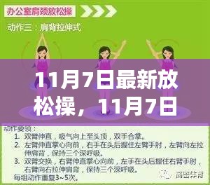 时代福音还是炒作风波？解读最新放松操的利弊