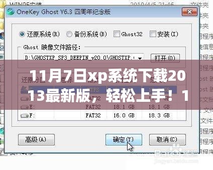 11月7日XP系统下载指南，轻松获取最新版2013系统及详细安装步骤