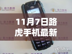 路虎新款手机发布，技术革新与品质升级引领潮流趋势